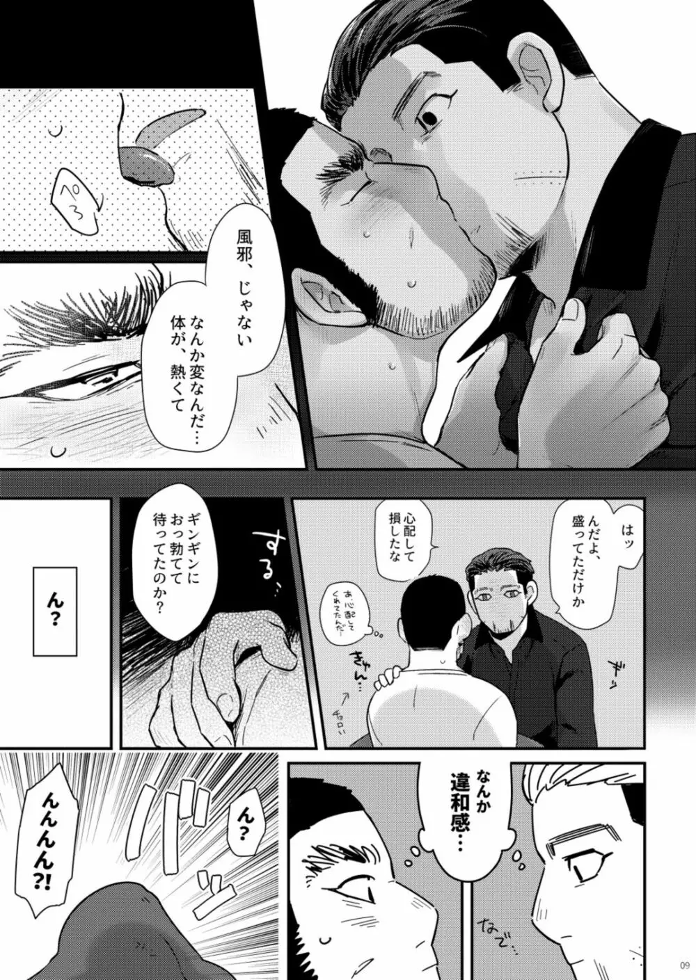 マタギのちんこがまんこになったって本当ですか？！ - page8