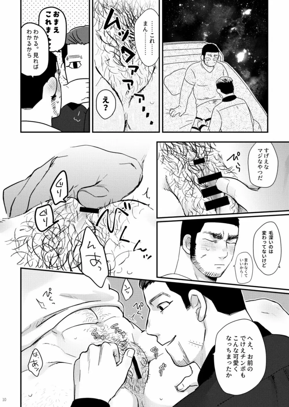 マタギのちんこがまんこになったって本当ですか？！ - page9