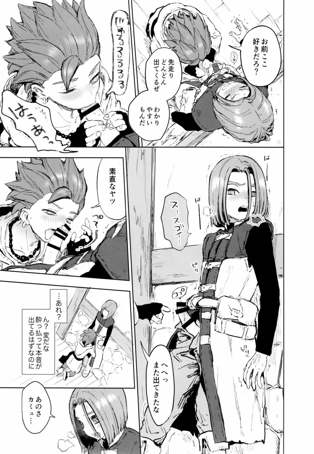 相棒が酔いました - page10