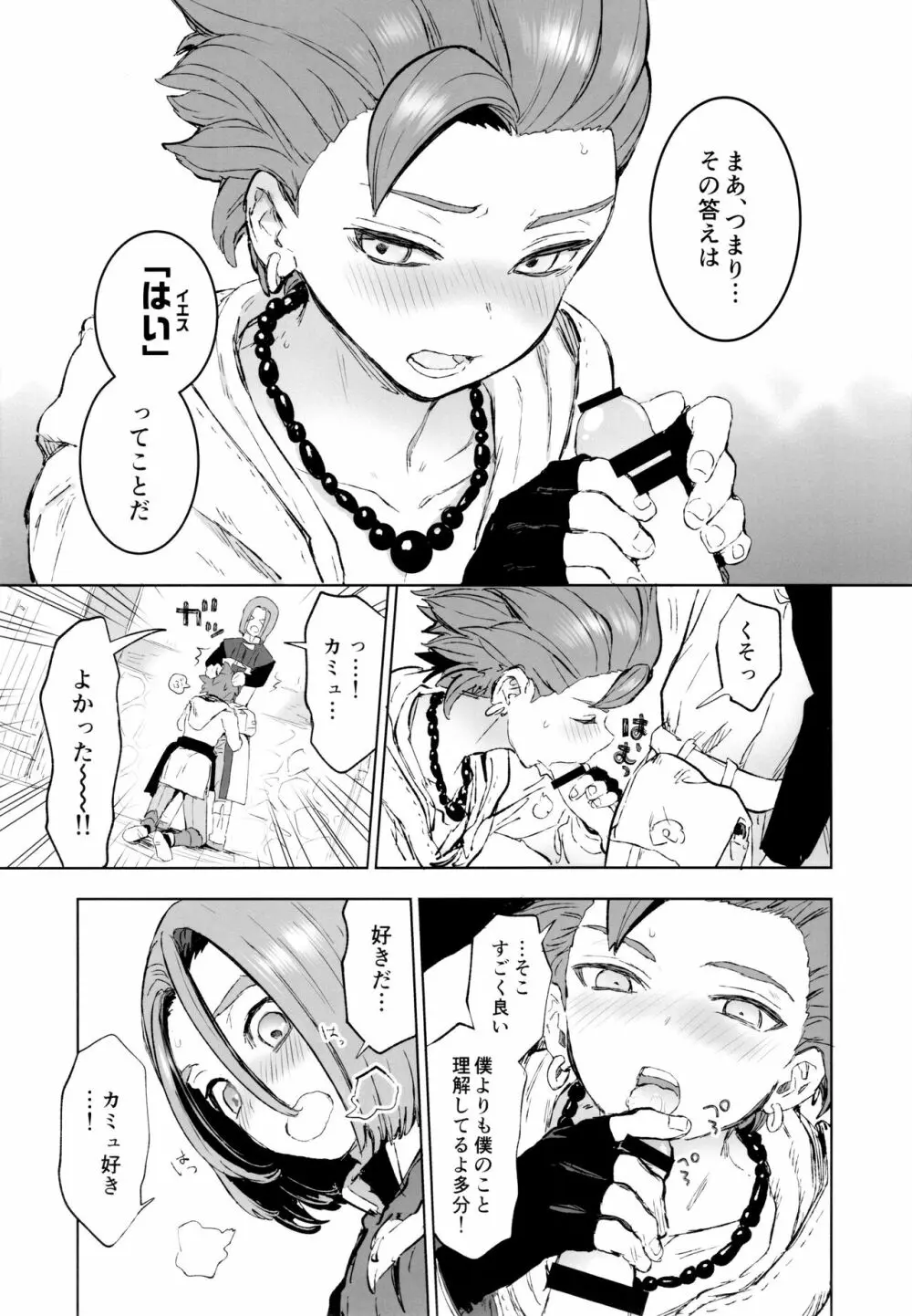 相棒が酔いました - page12