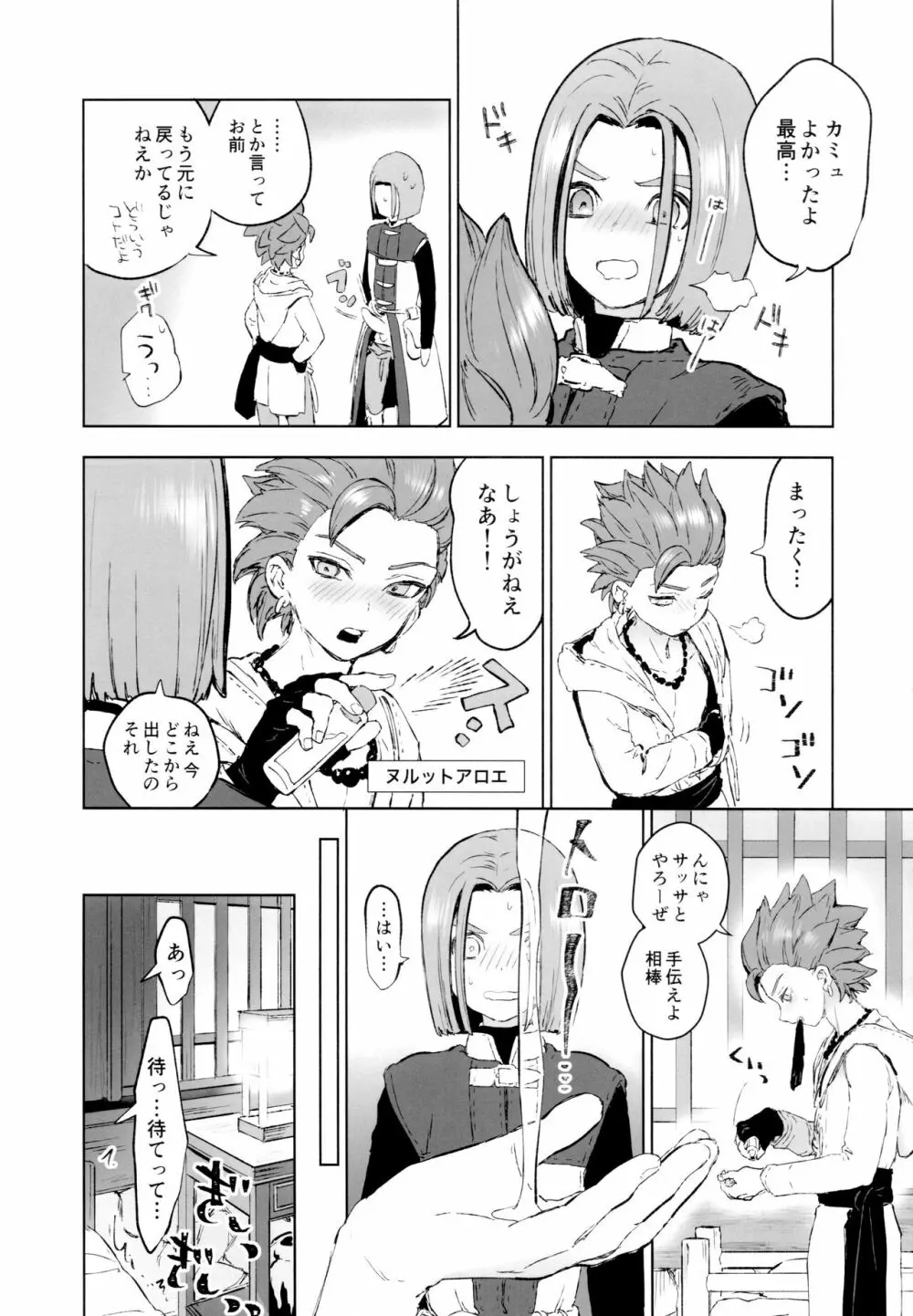 相棒が酔いました - page15