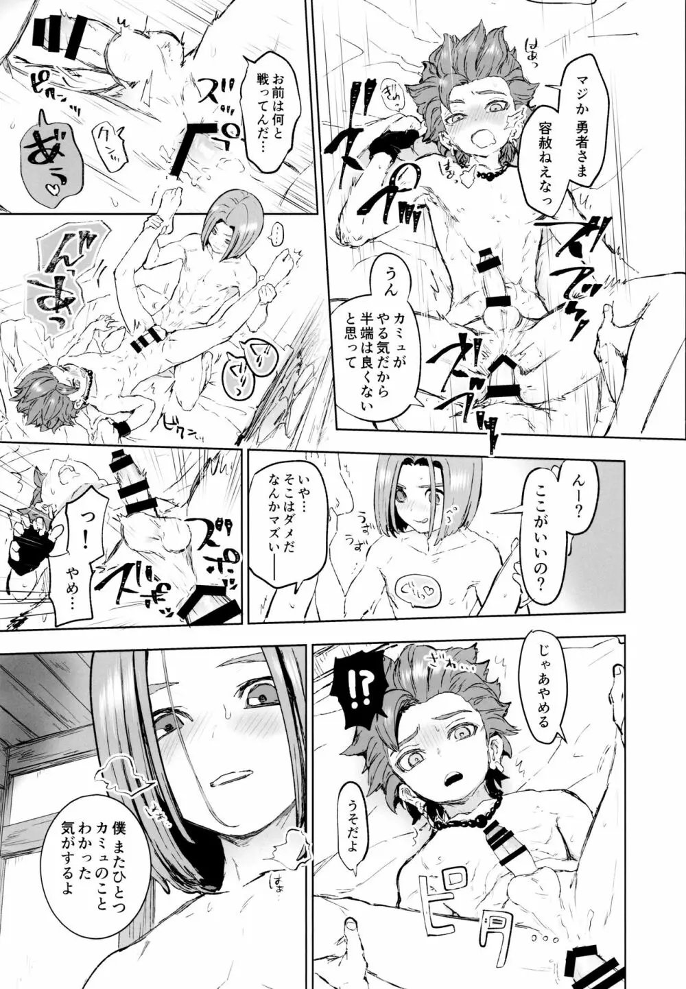 相棒が酔いました - page16