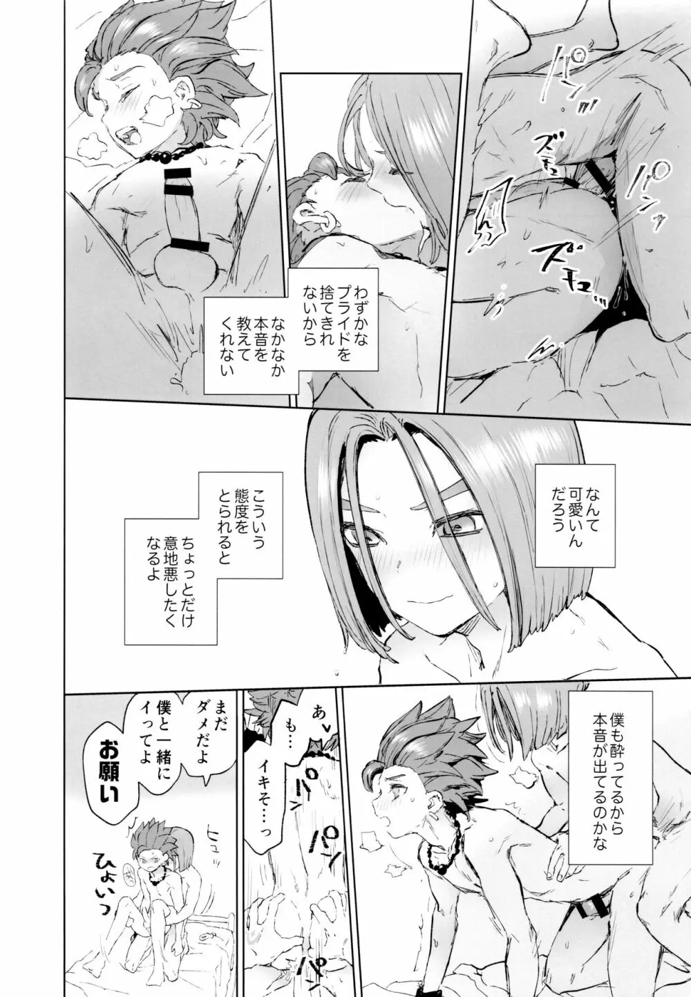 相棒が酔いました - page17