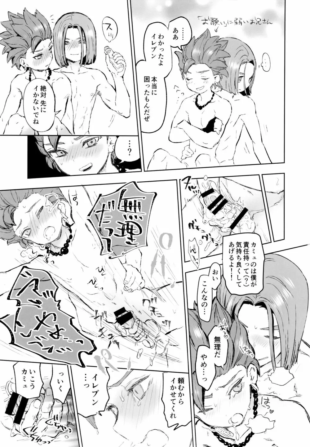 相棒が酔いました - page18