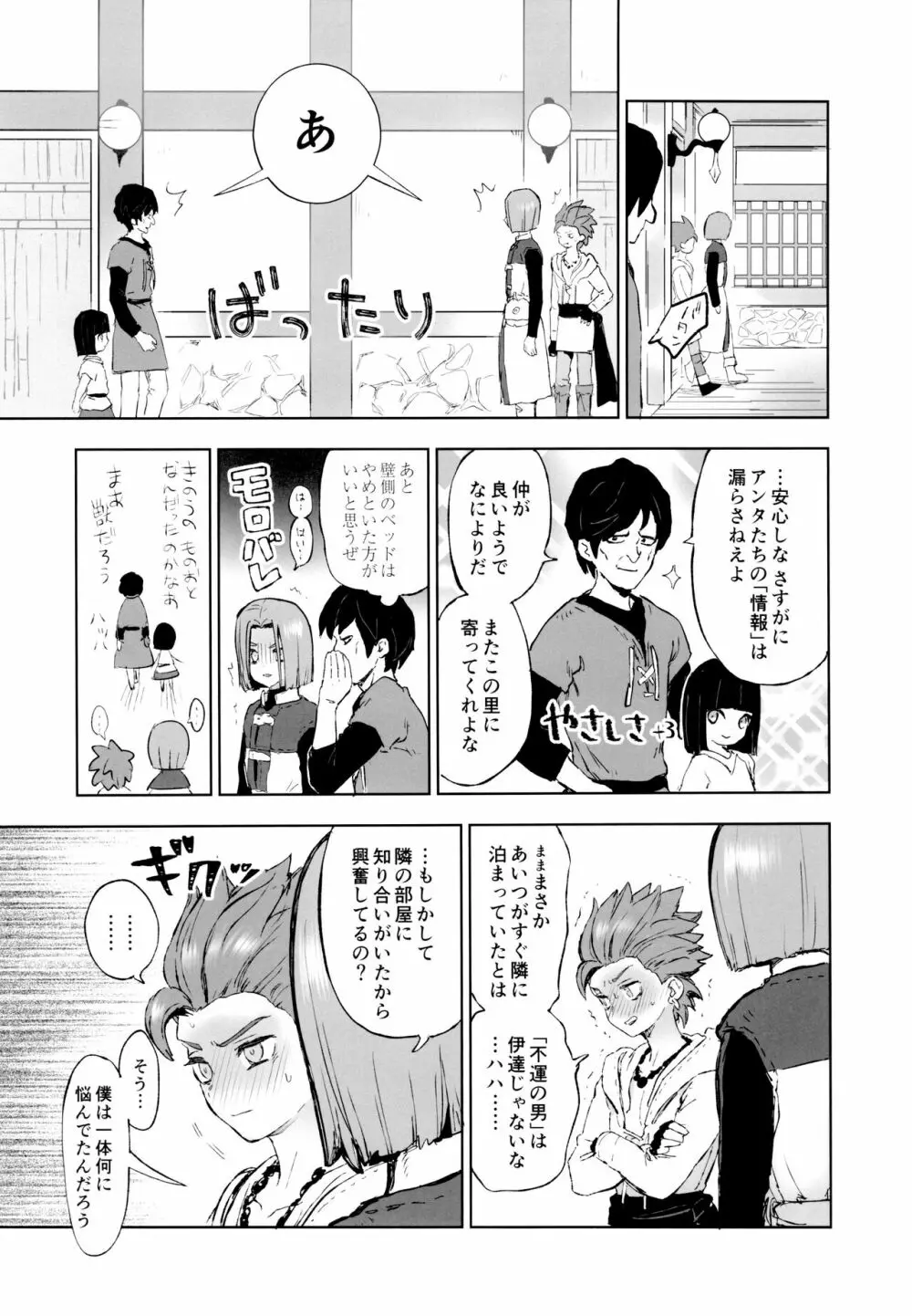 相棒が酔いました - page20