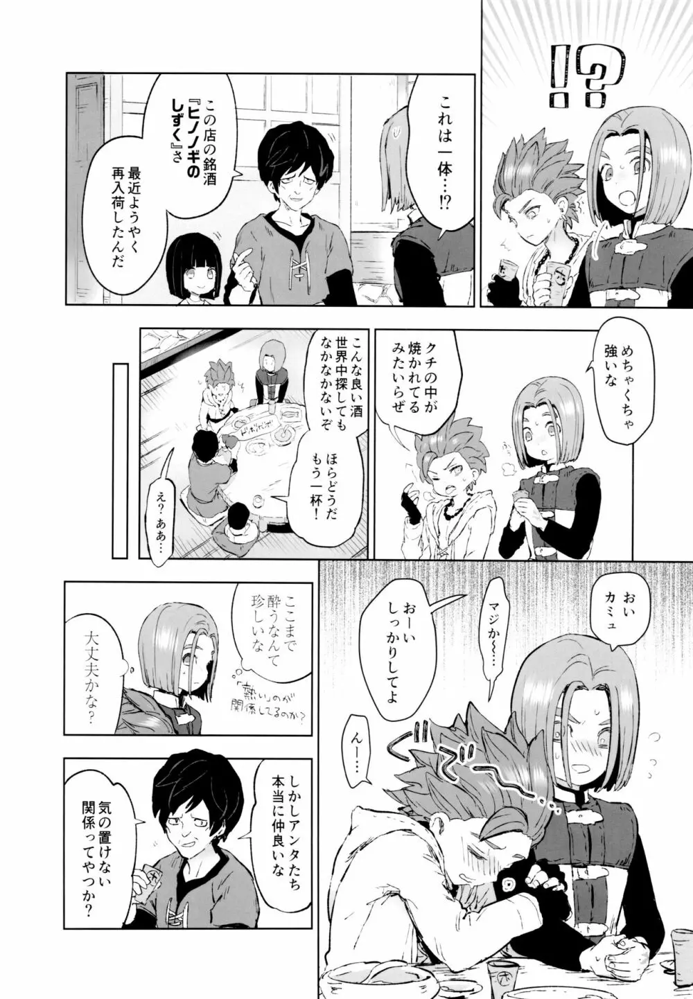 相棒が酔いました - page3