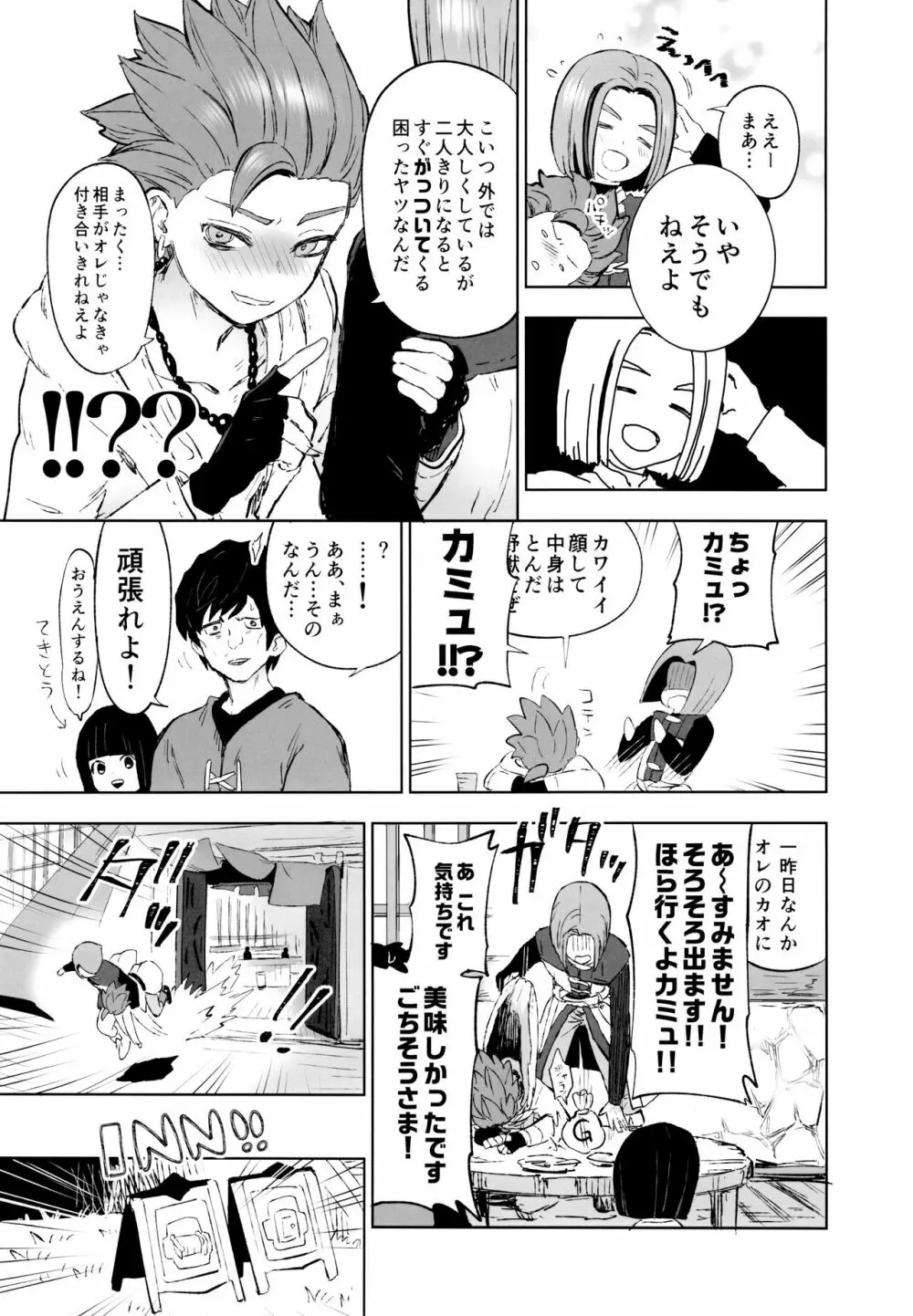 相棒が酔いました - page4