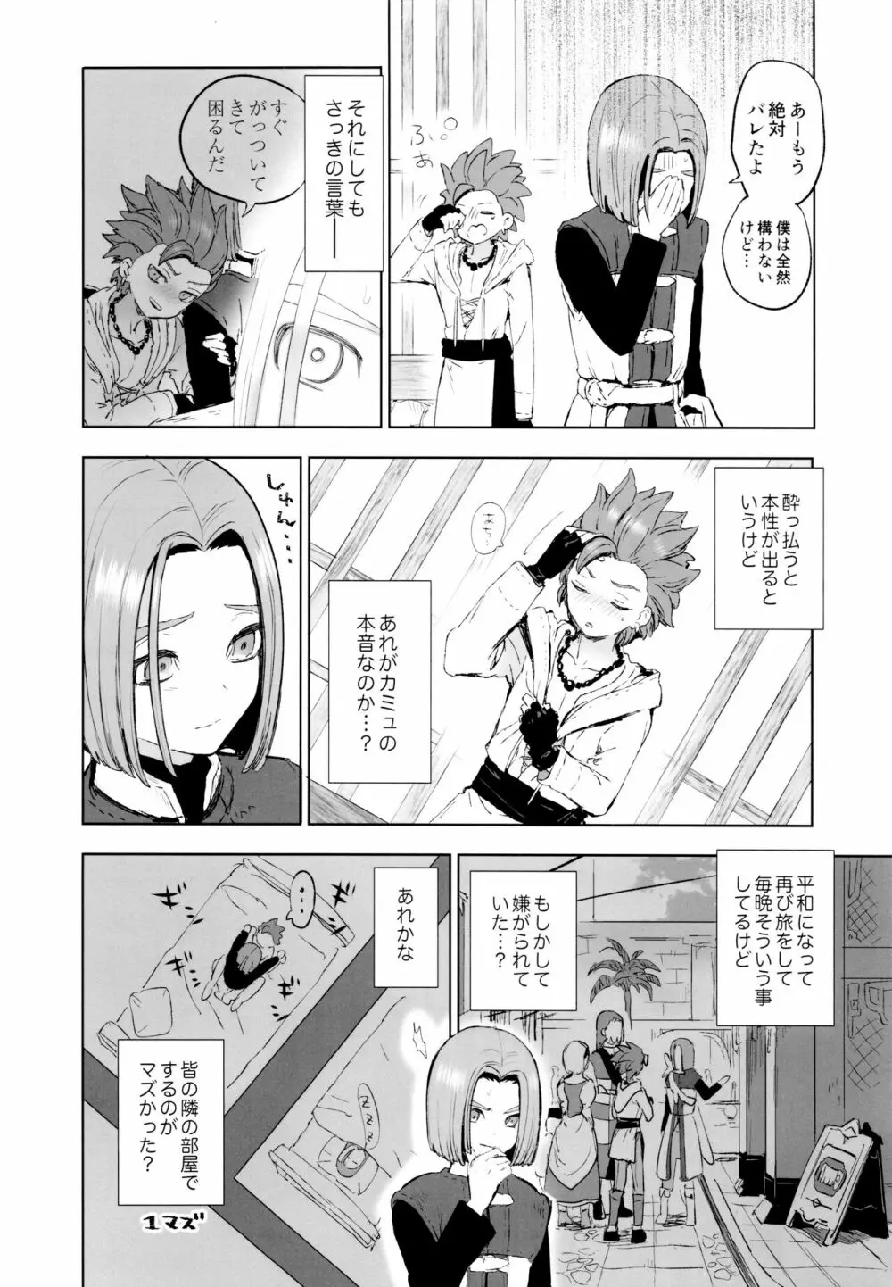 相棒が酔いました - page5