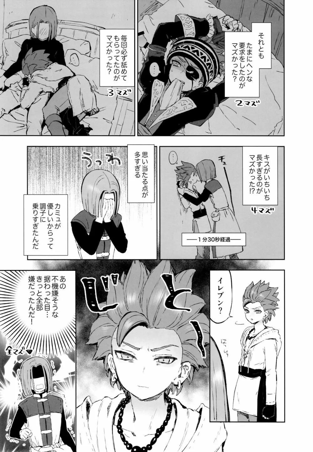 相棒が酔いました - page6