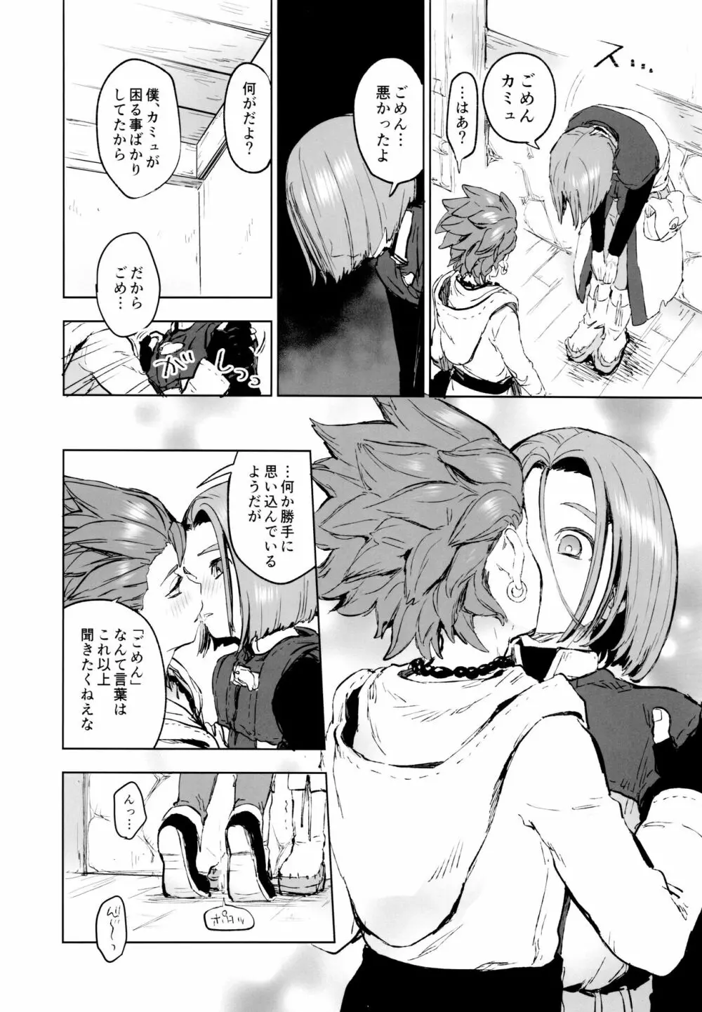 相棒が酔いました - page7