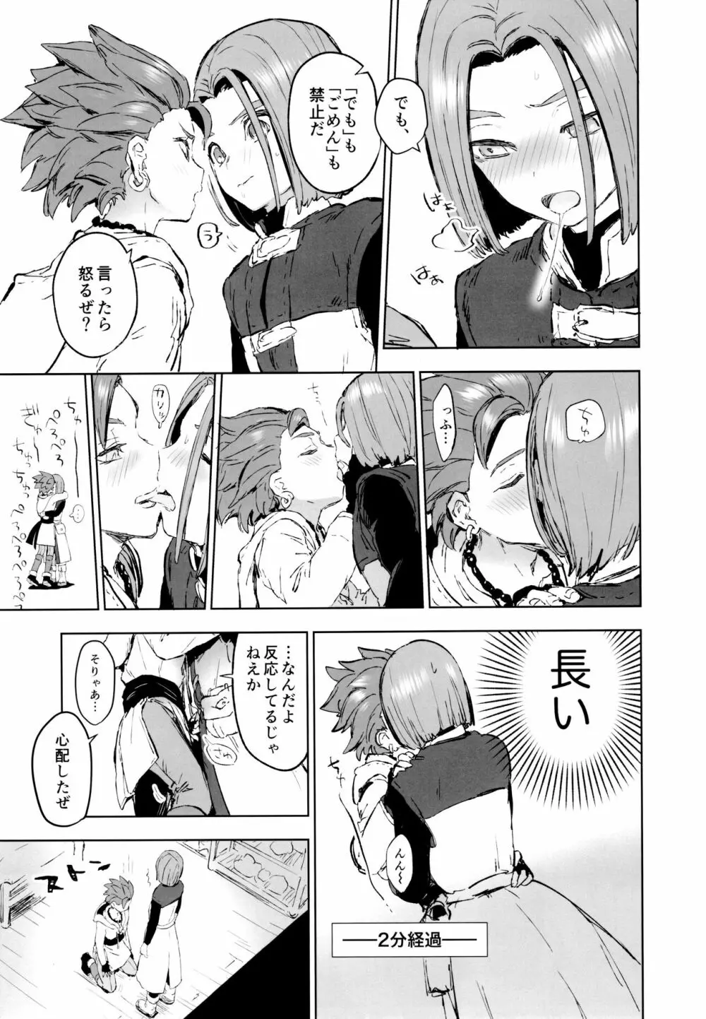 相棒が酔いました - page8