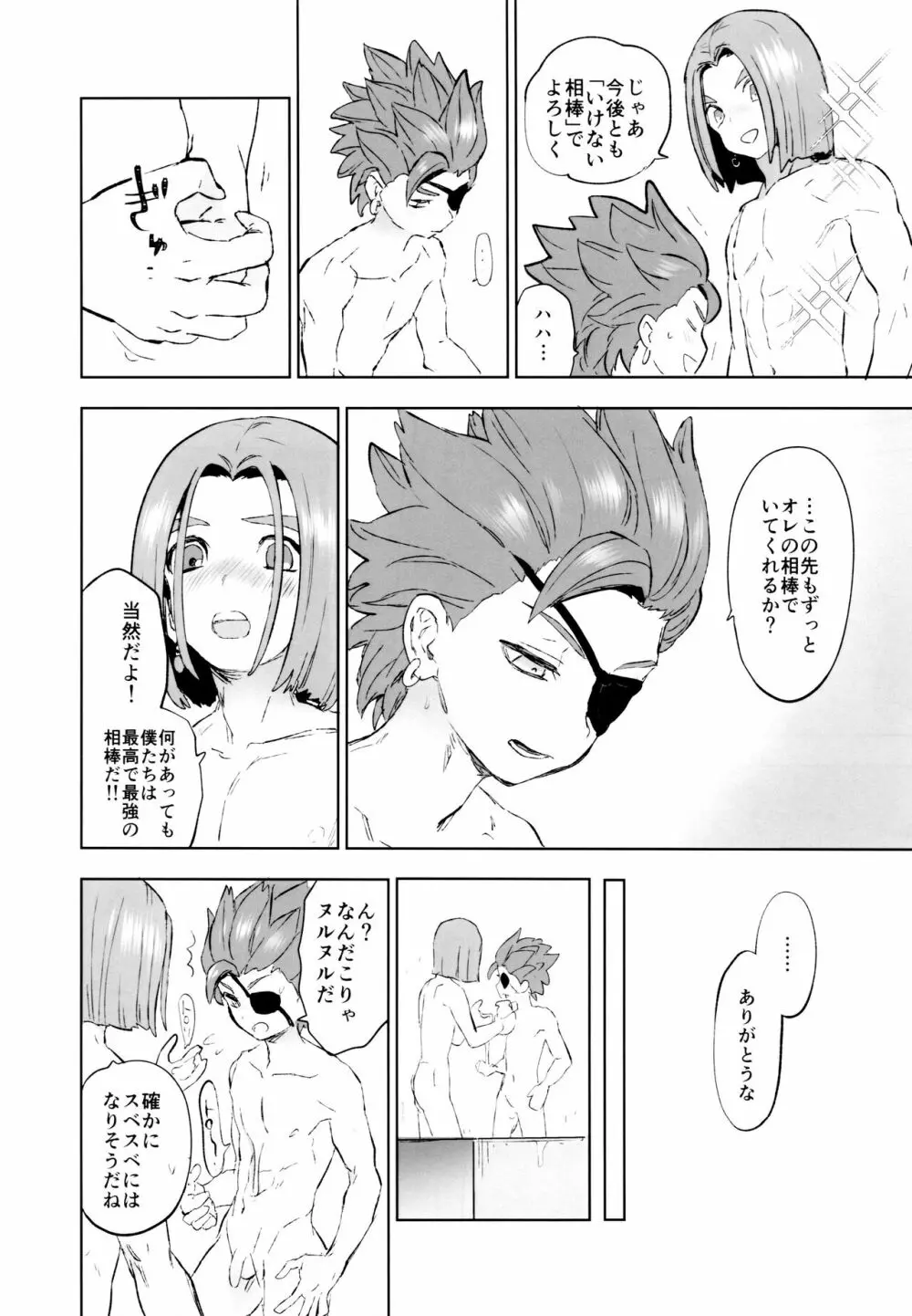 海賊は水に溺れない - page13