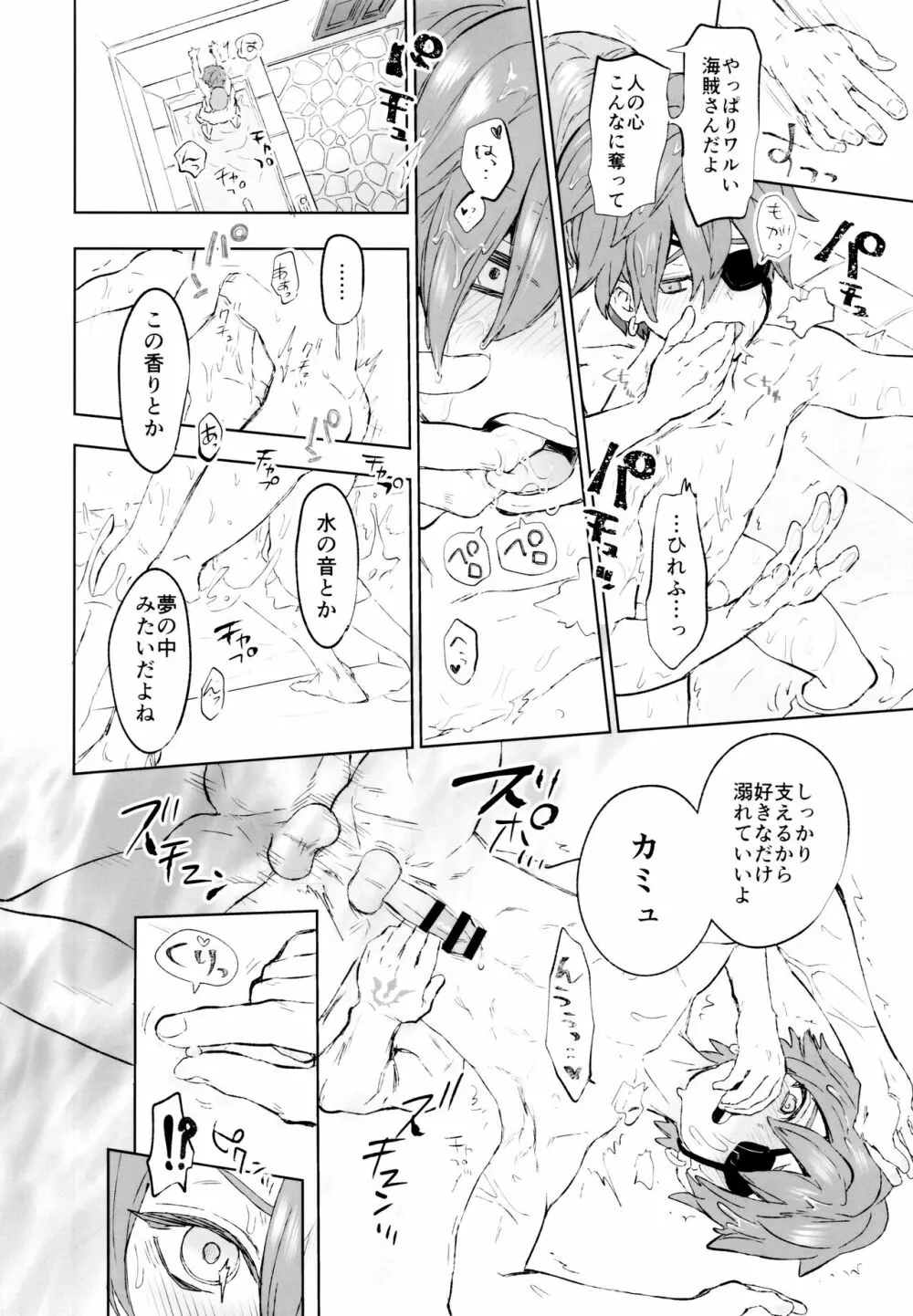 海賊は水に溺れない - page17