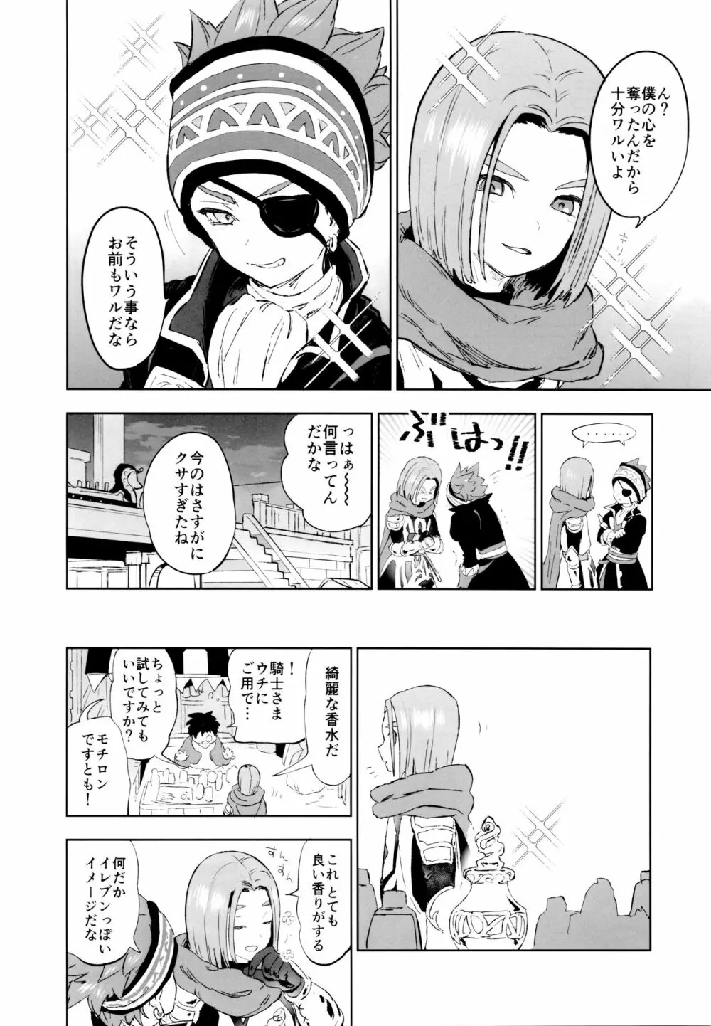 海賊は水に溺れない - page3