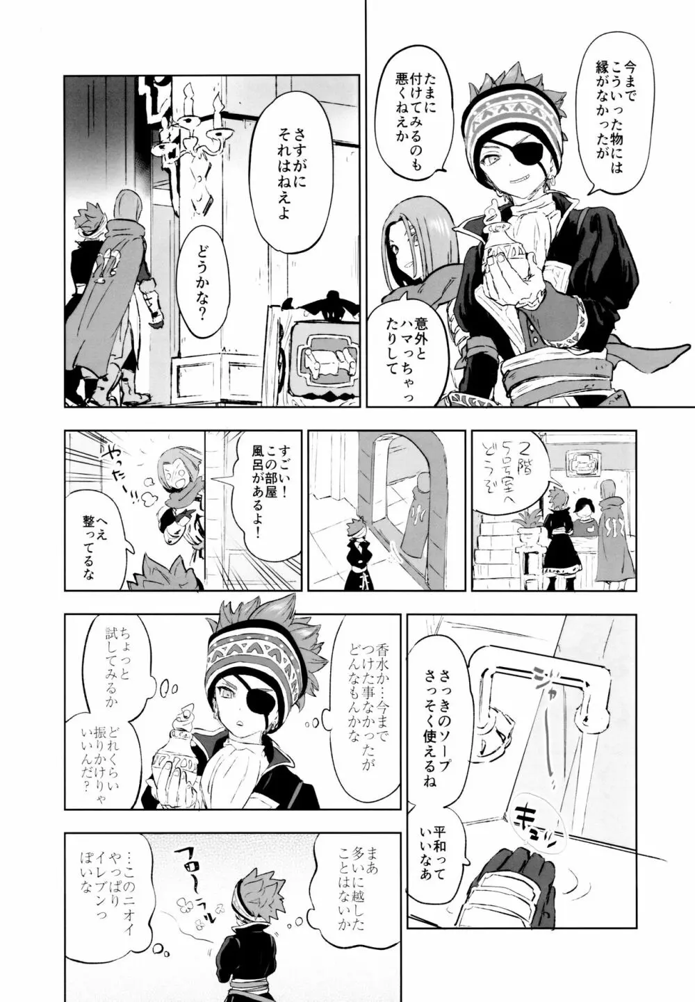 海賊は水に溺れない - page5