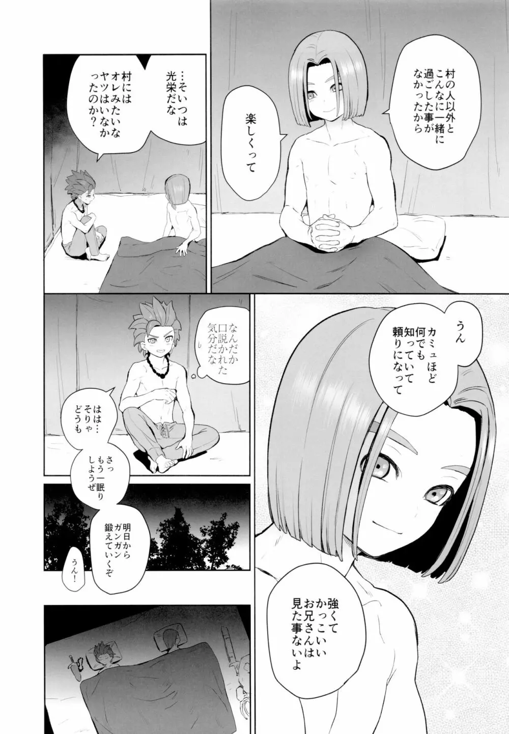 はじまりのデルタ - page11