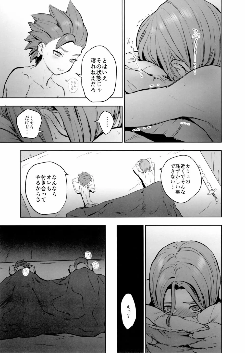 はじまりのデルタ - page14