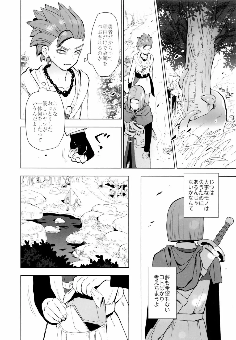 はじまりのデルタ - page19