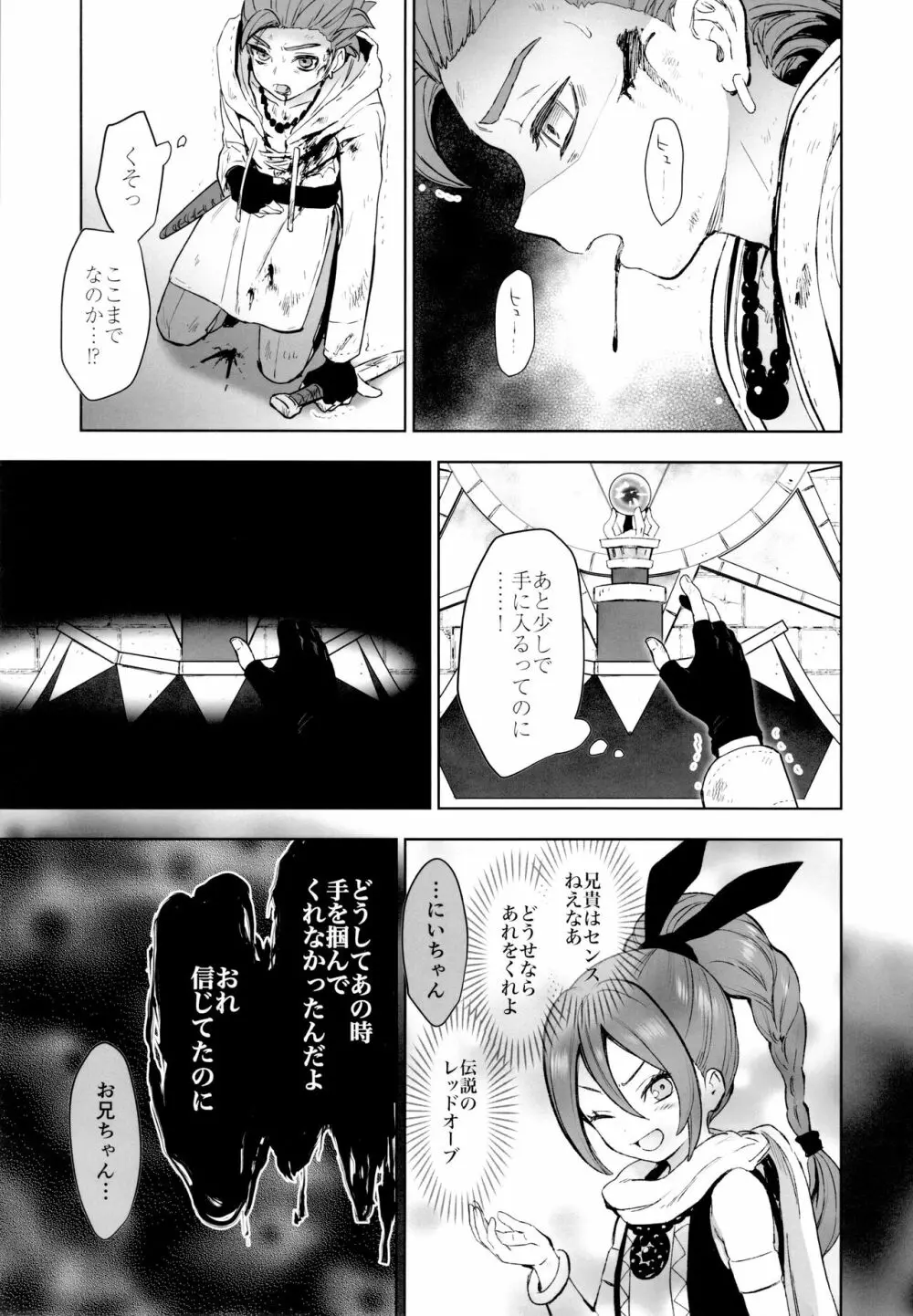 はじまりのデルタ - page24