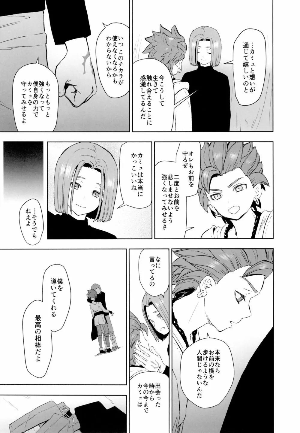 はじまりのデルタ - page34