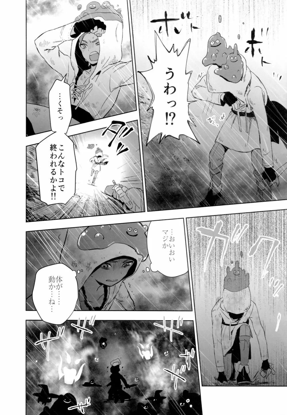 はじまりのデルタ - page5