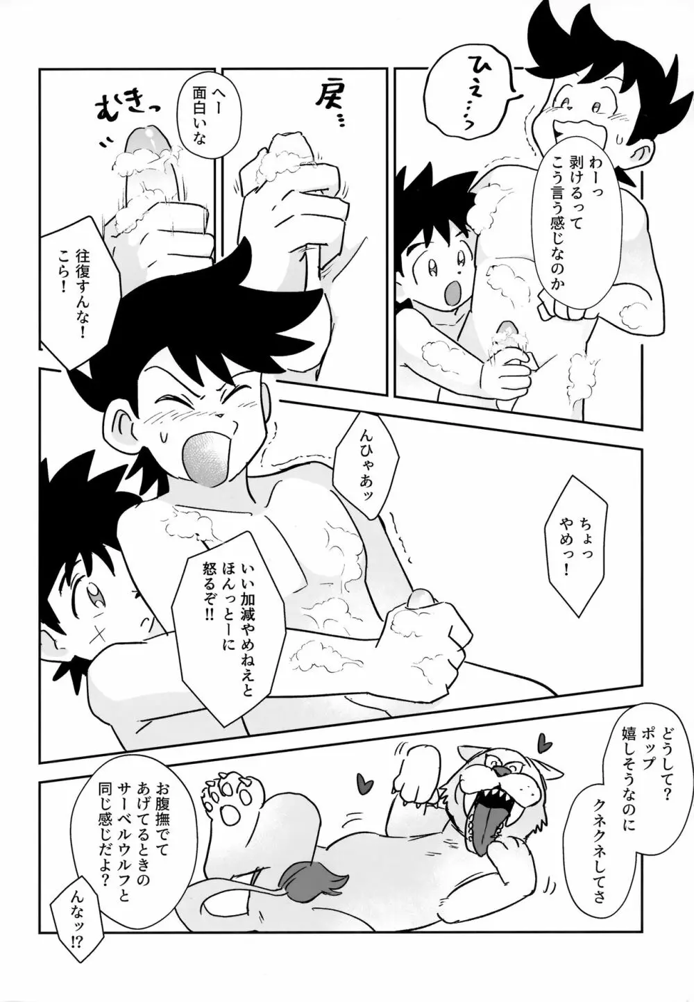 あわあわふろンティア - page11