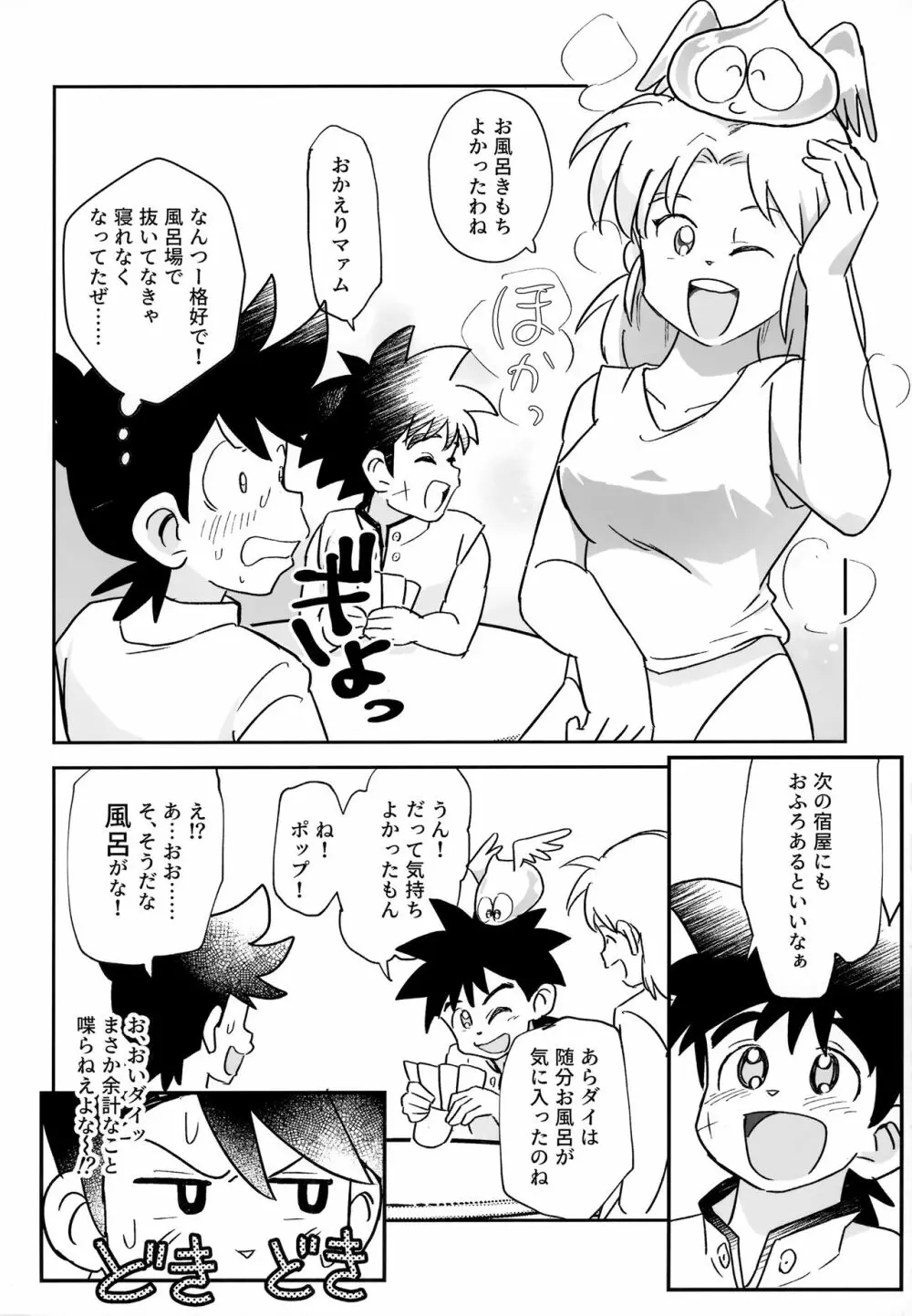 あわあわふろンティア - page19