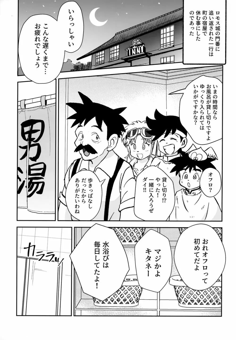 あわあわふろンティア - page2