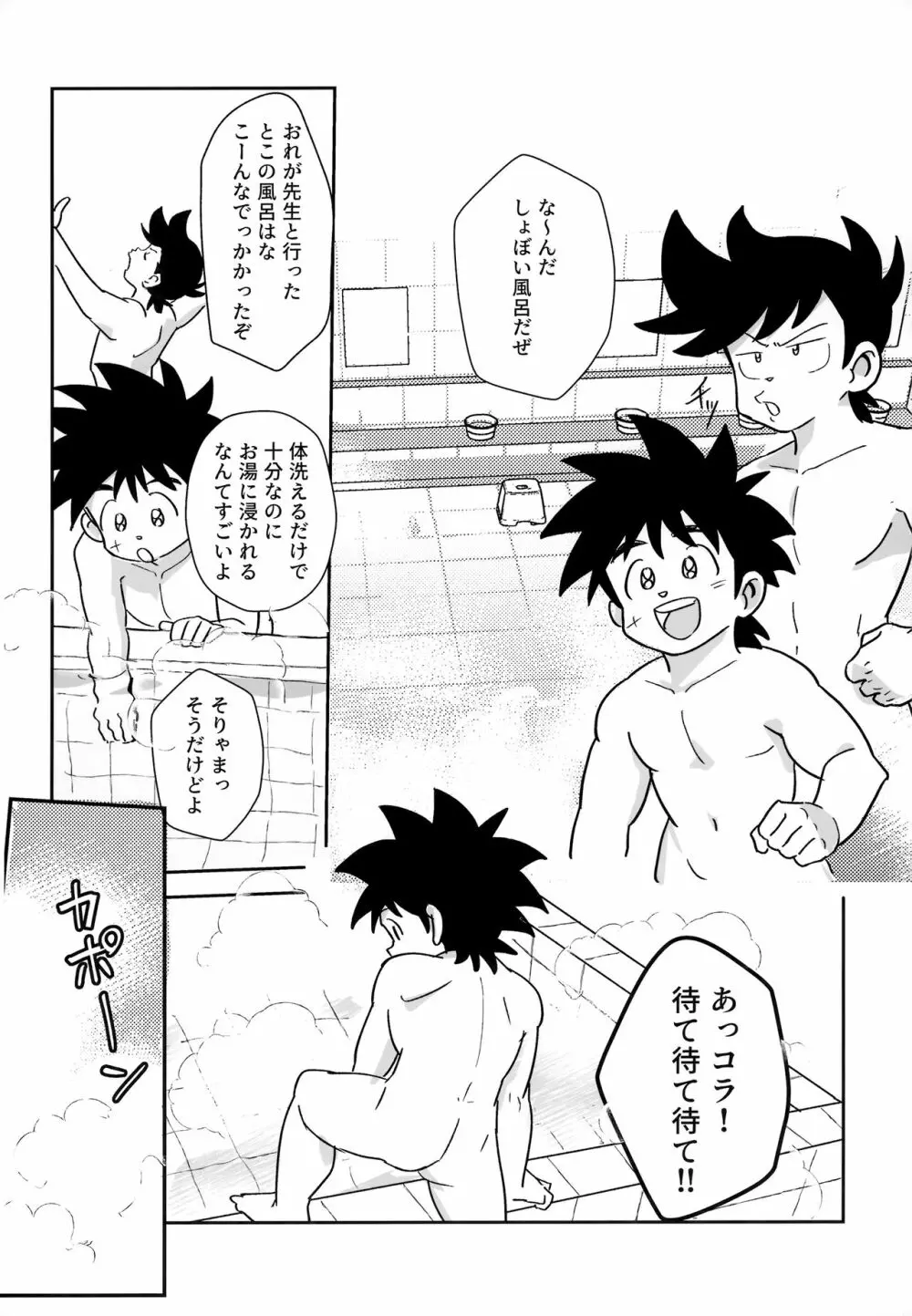 あわあわふろンティア - page3