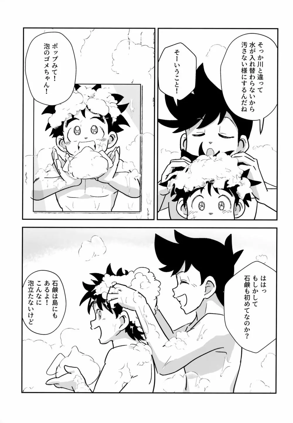 あわあわふろンティア - page4