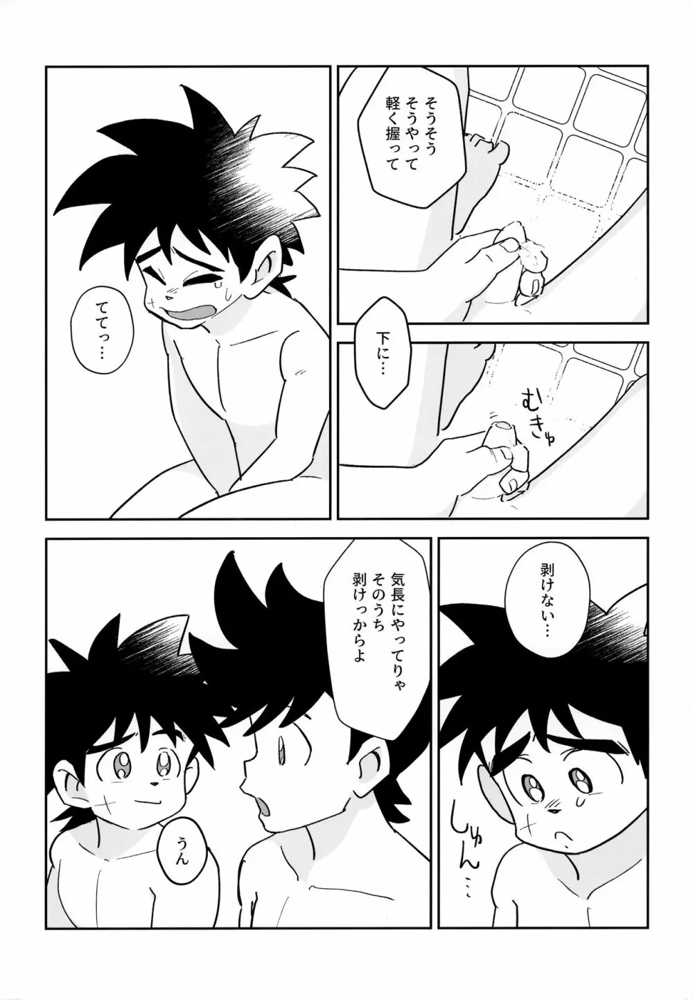 あわあわふろンティア - page7