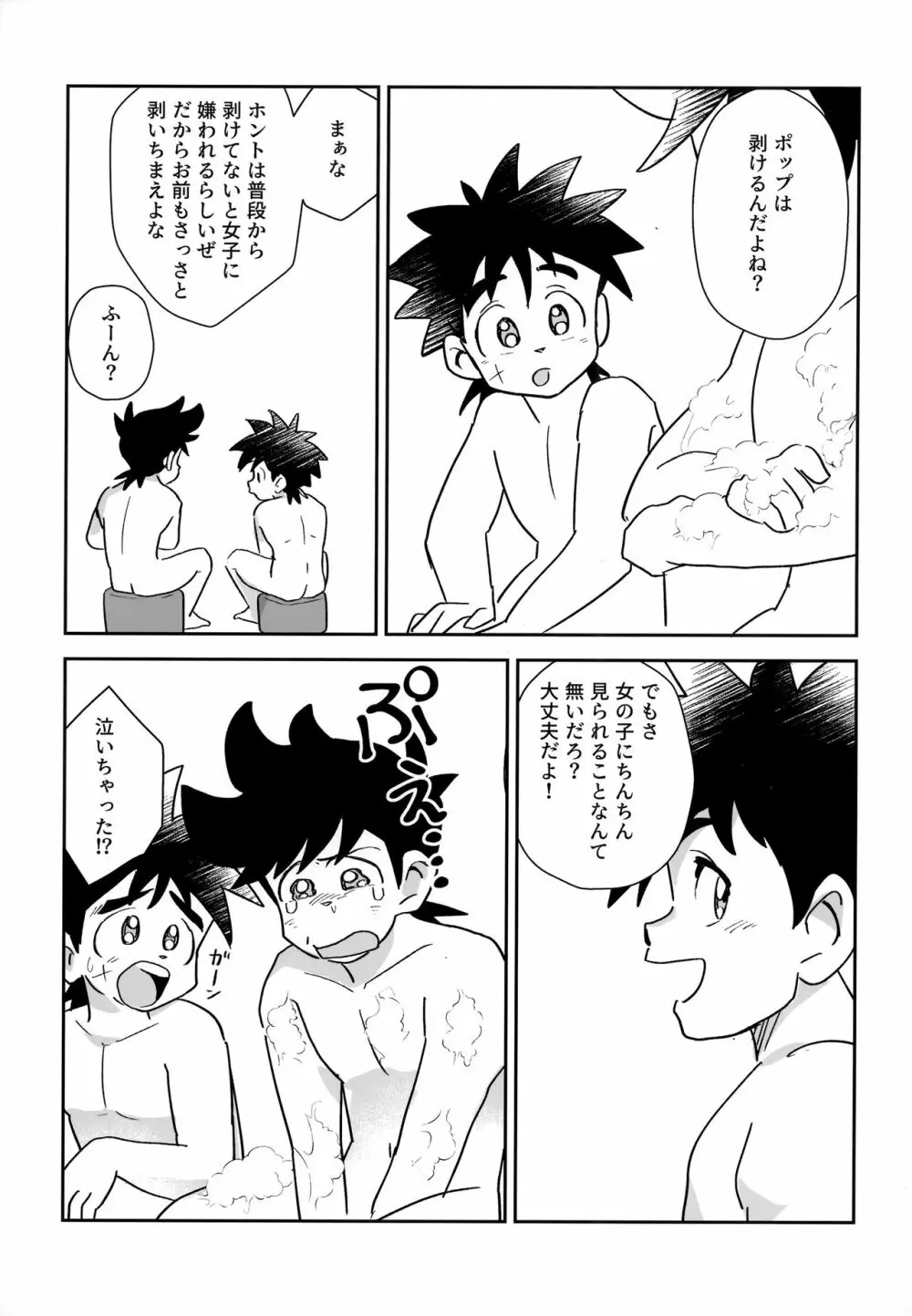 あわあわふろンティア - page8