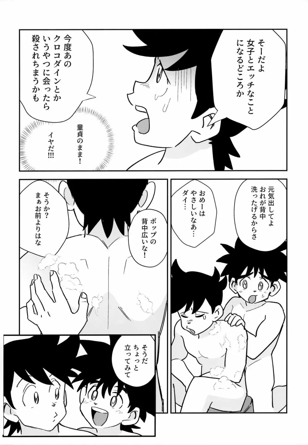 あわあわふろンティア - page9