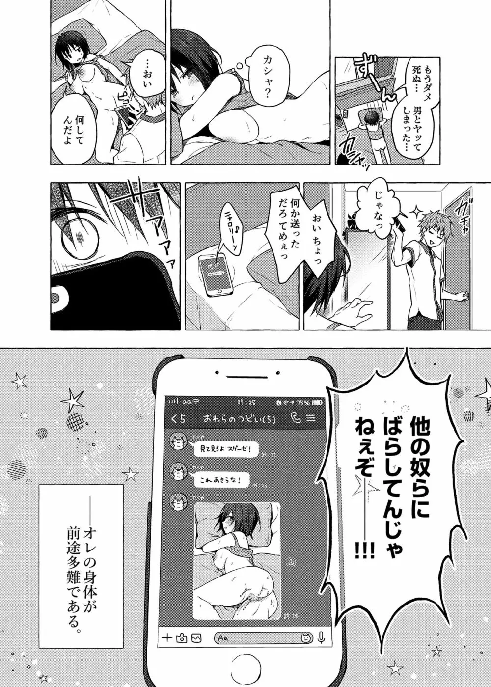 TSあきら君の性生活 - page17