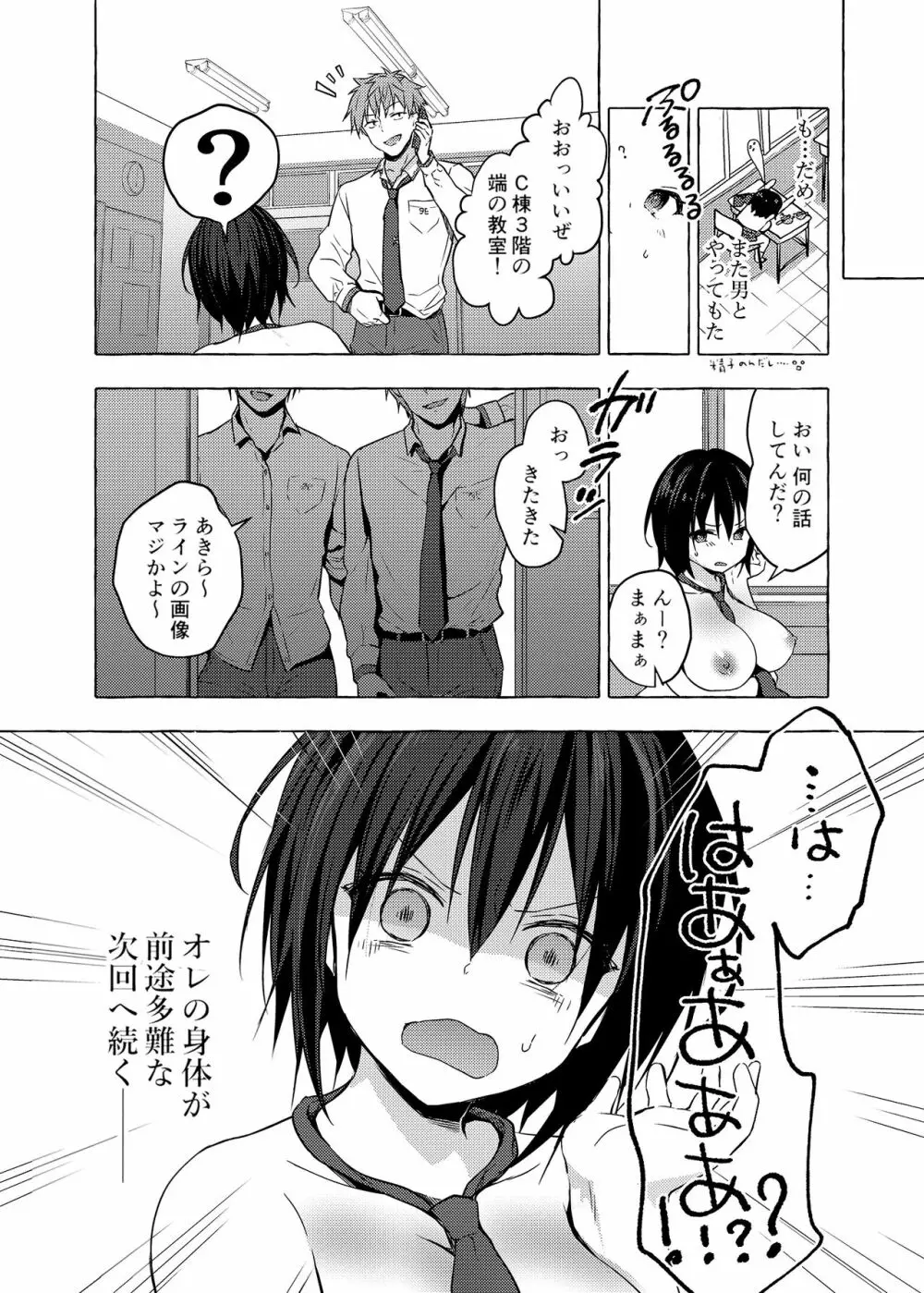 TSあきら君の性生活 2 - page17