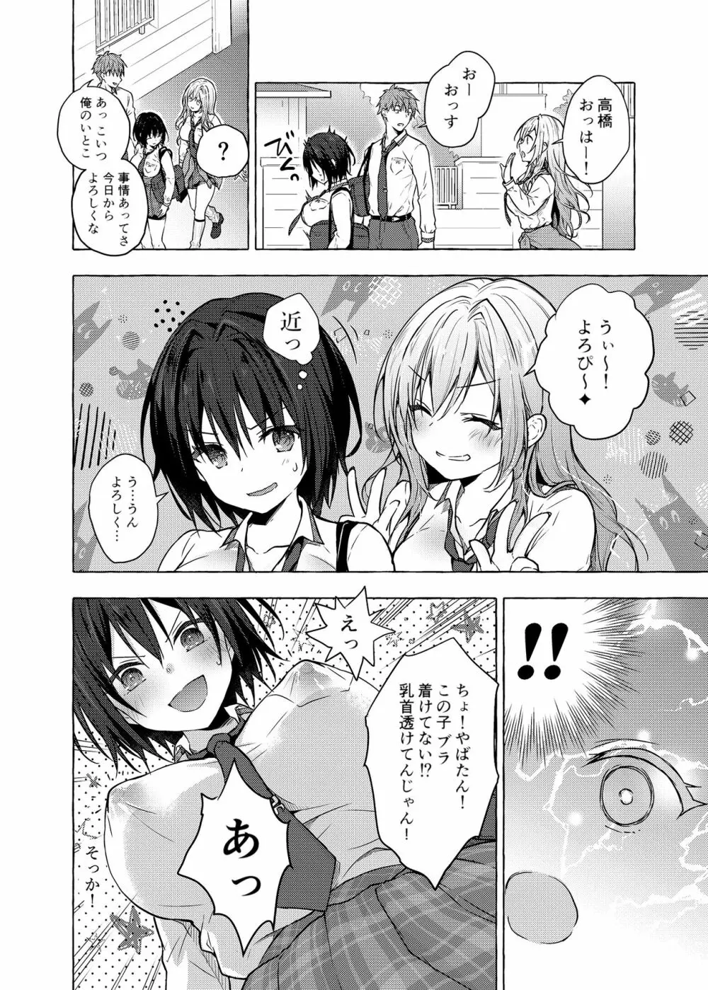 TSあきら君の性生活 2 - page5