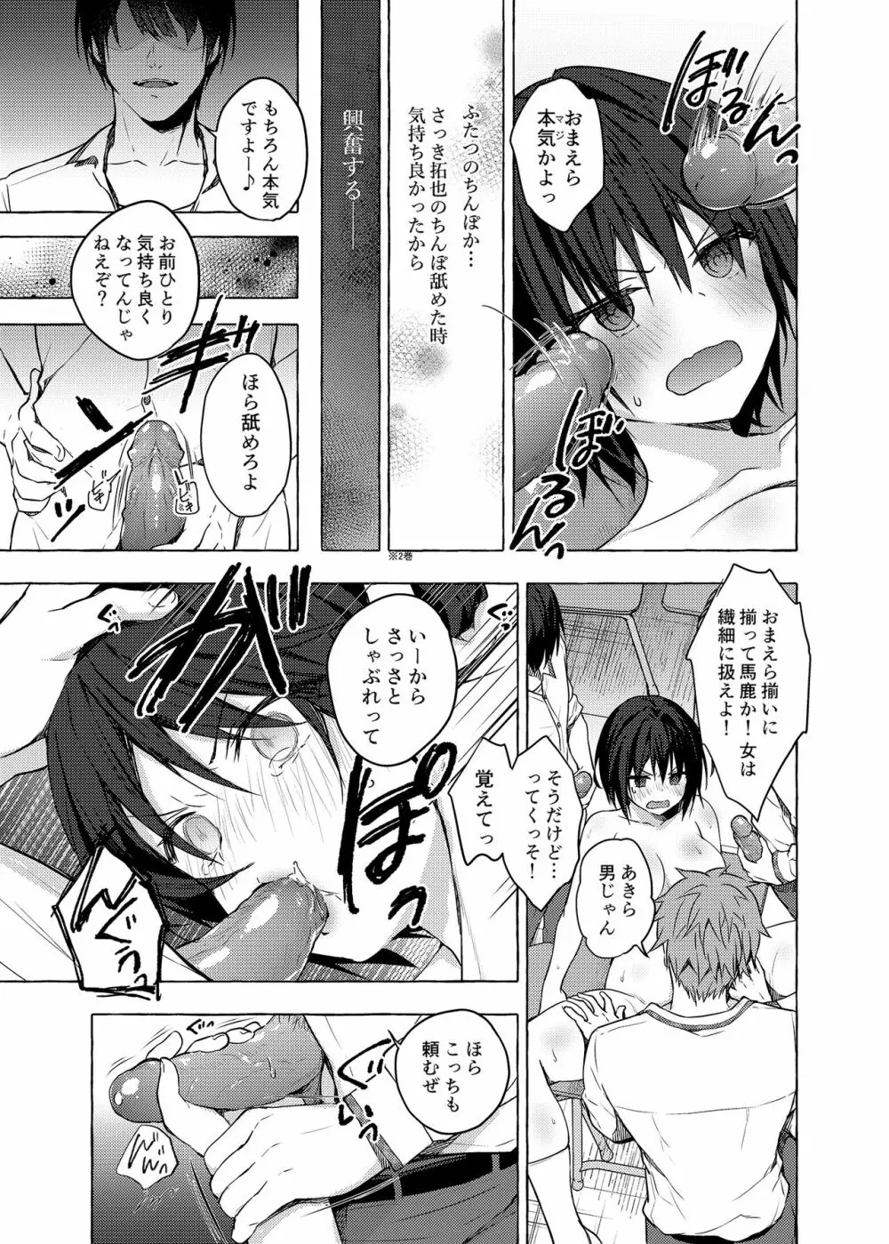 TSあきら君の性生活 3 - page10