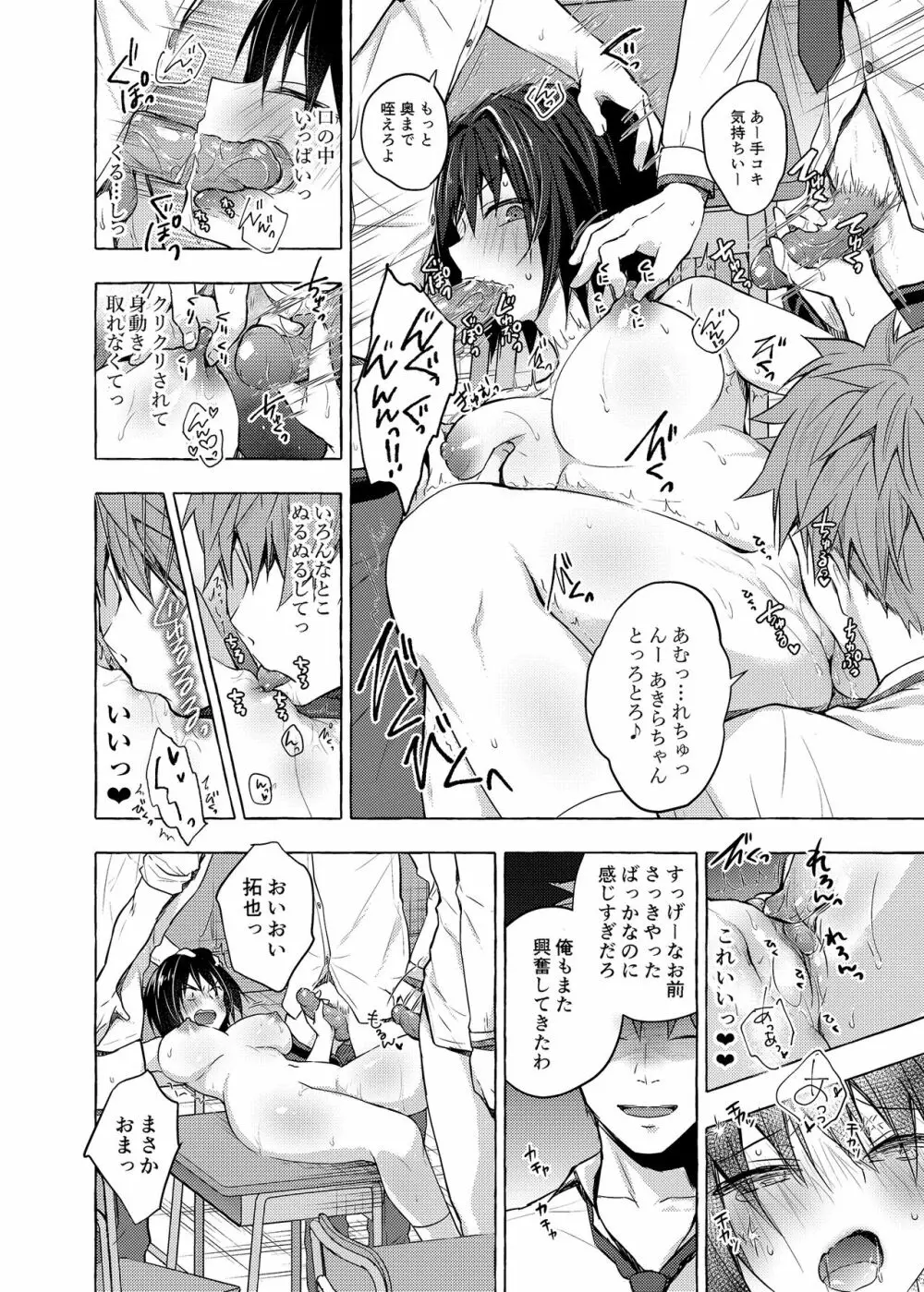 TSあきら君の性生活 3 - page11