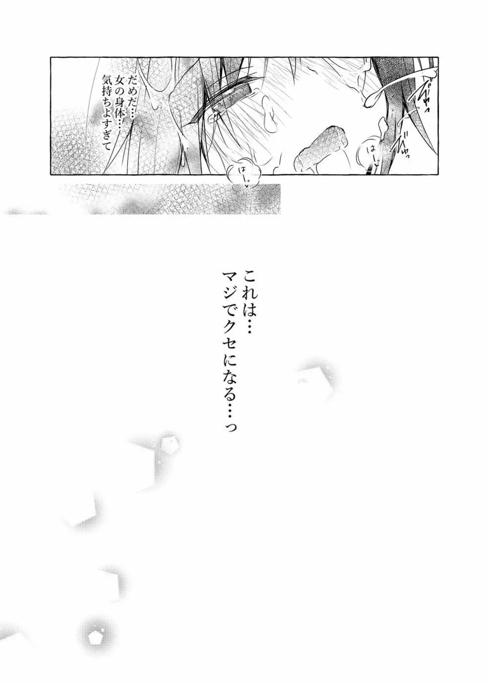 TSあきら君の性生活 3 - page18