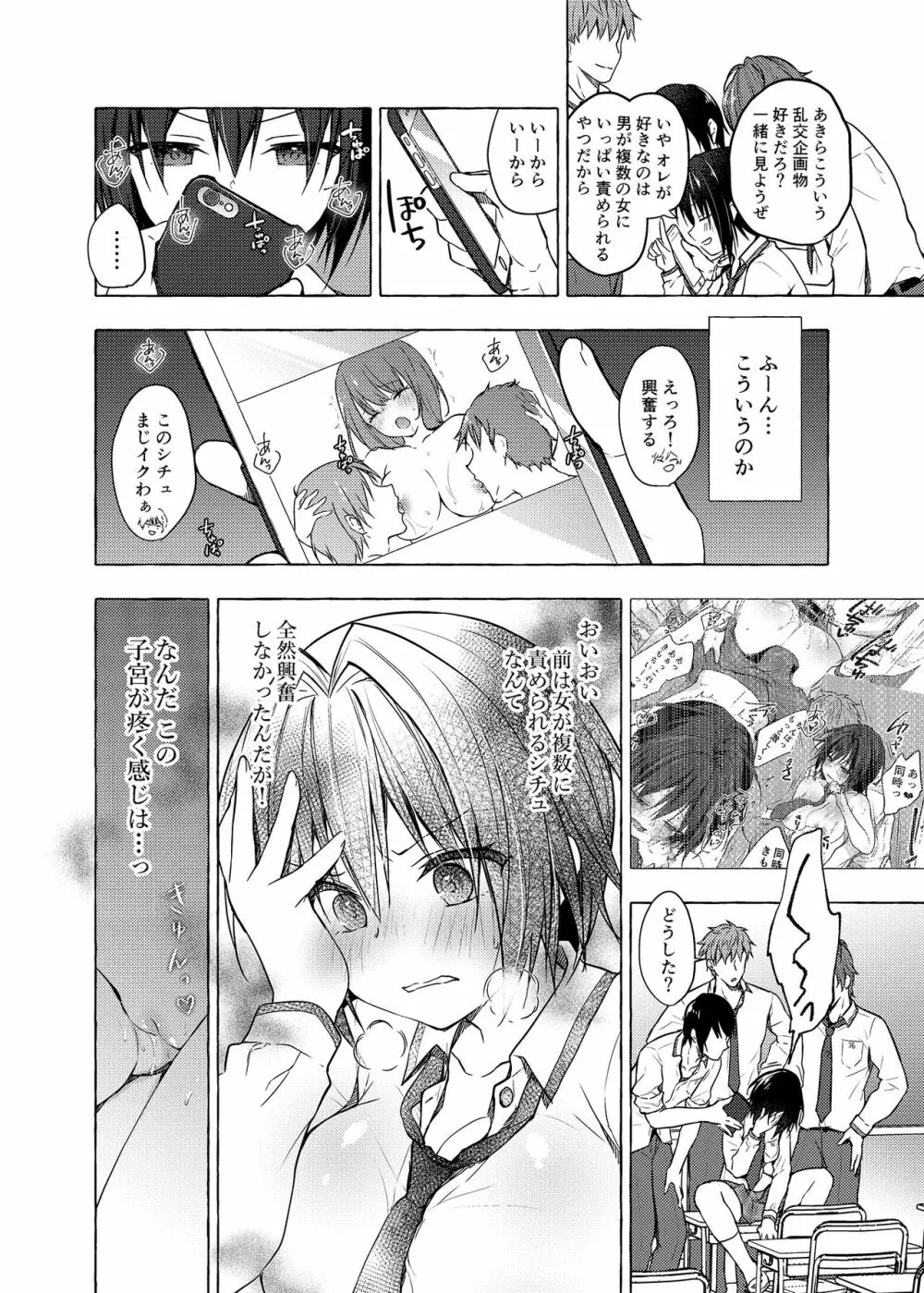 TSあきら君の性生活 3 - page5