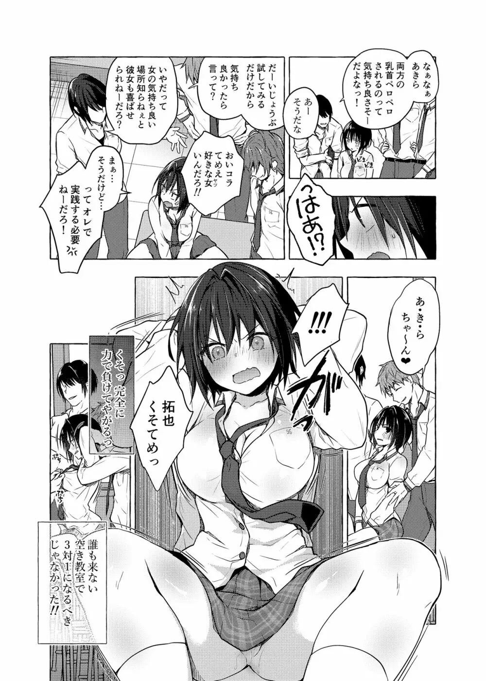 TSあきら君の性生活 3 - page6