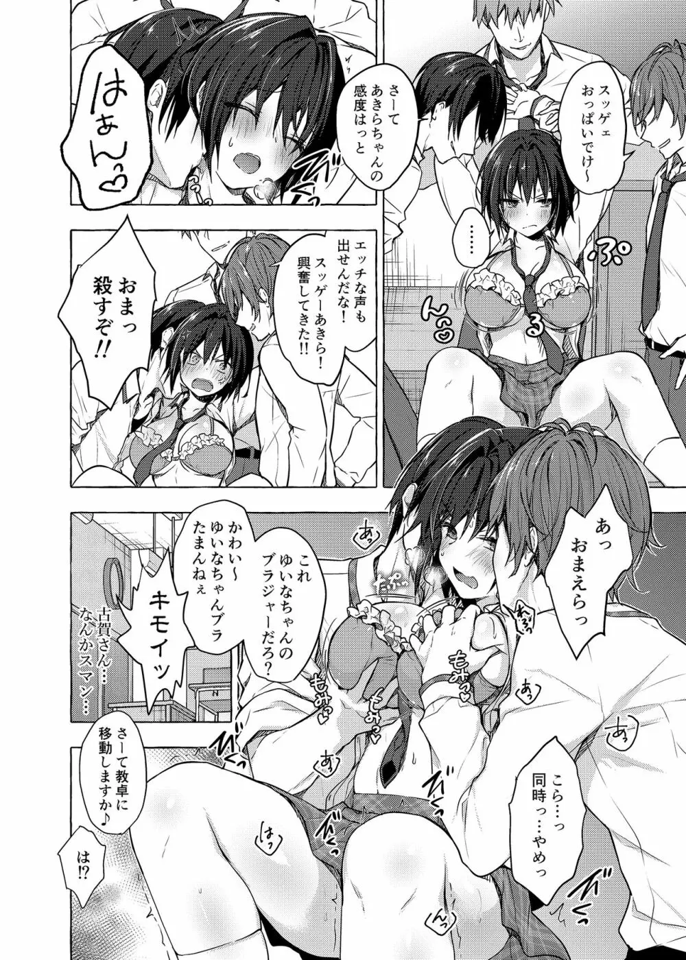 TSあきら君の性生活 3 - page7