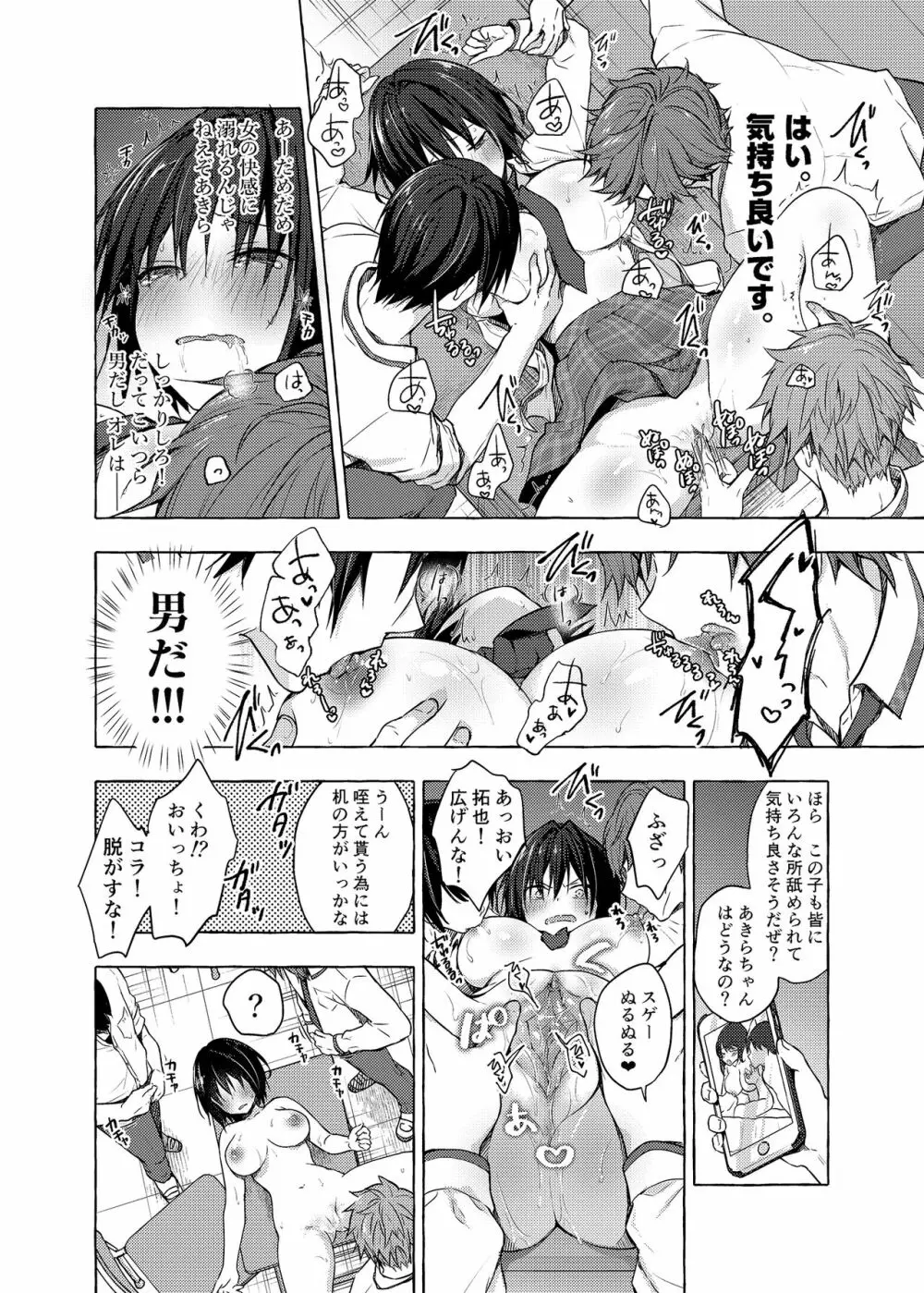 TSあきら君の性生活 3 - page9