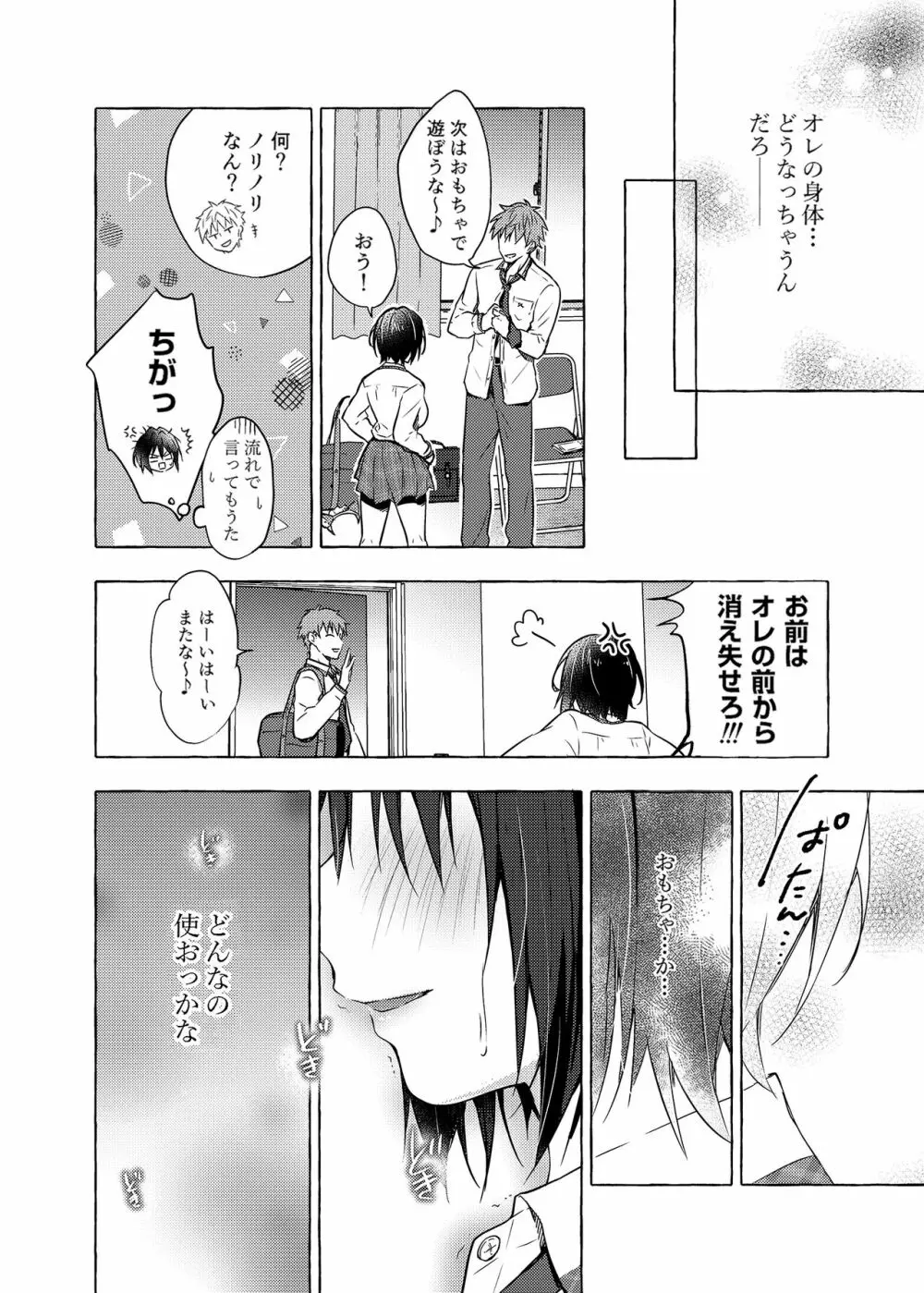 TSあきら君の性生活 4 - page21