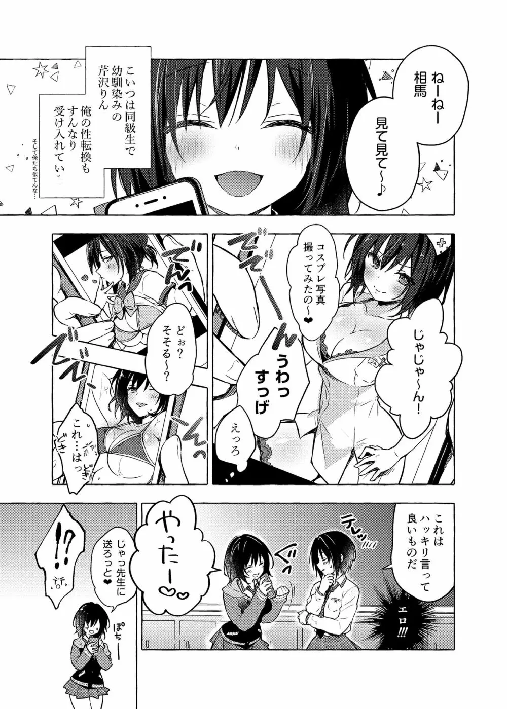 TSあきら君の性生活 4 - page4