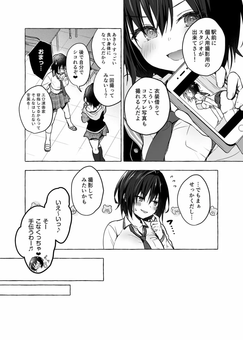 TSあきら君の性生活 4 - page5