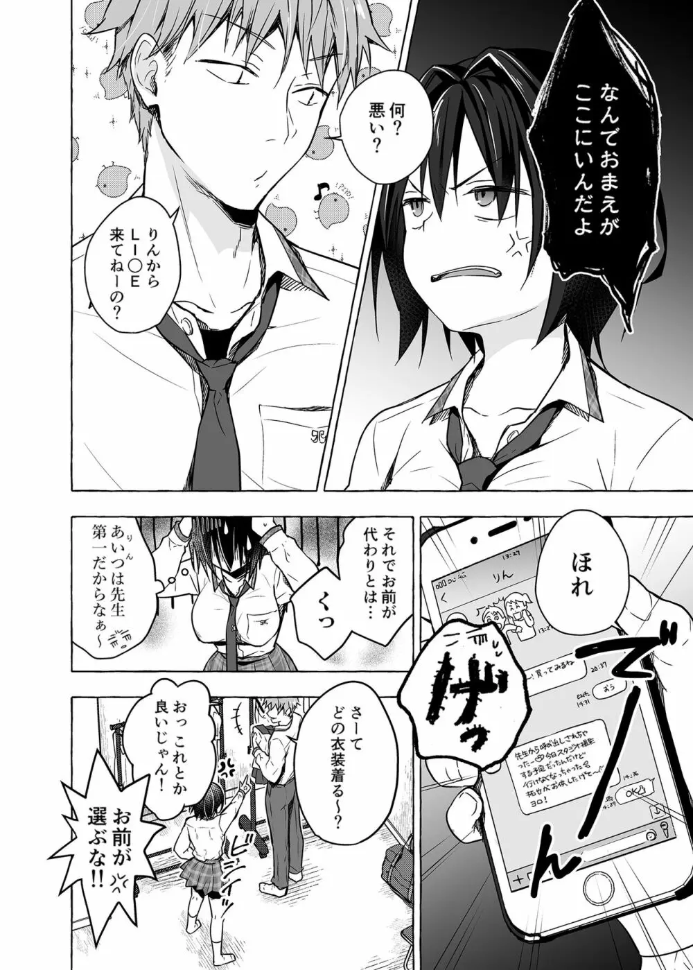 TSあきら君の性生活 4 - page7