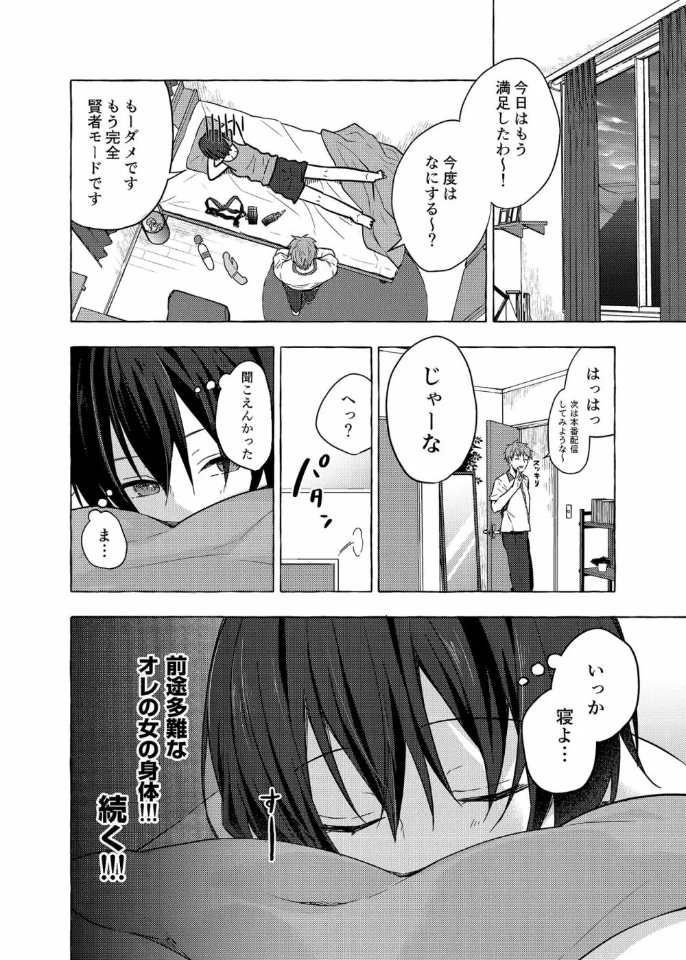 TSあきら君の性生活 5 - page21