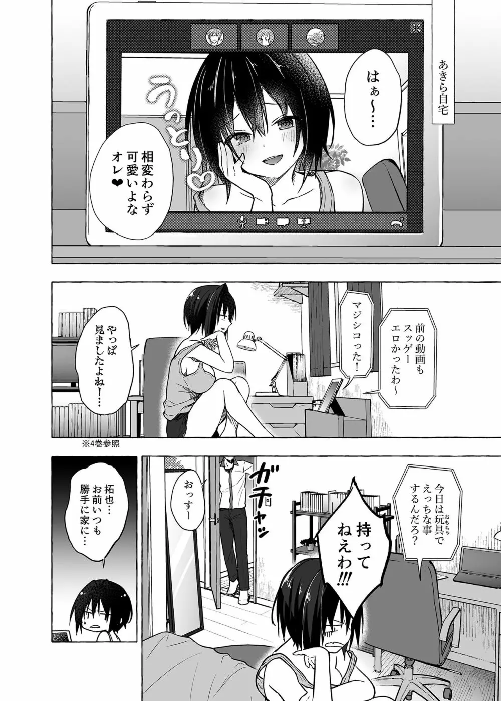 TSあきら君の性生活 5 - page5