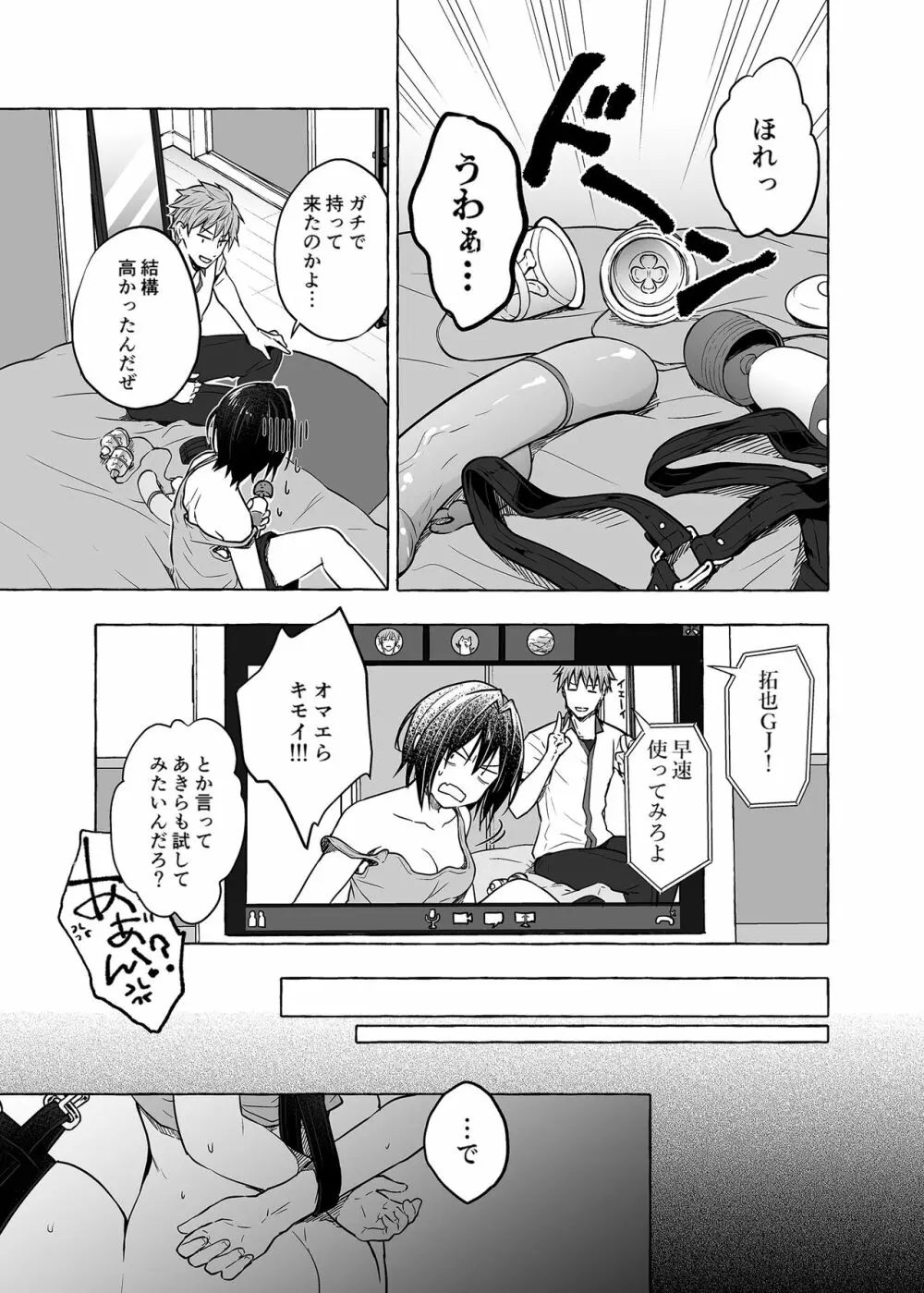 TSあきら君の性生活 5 - page6